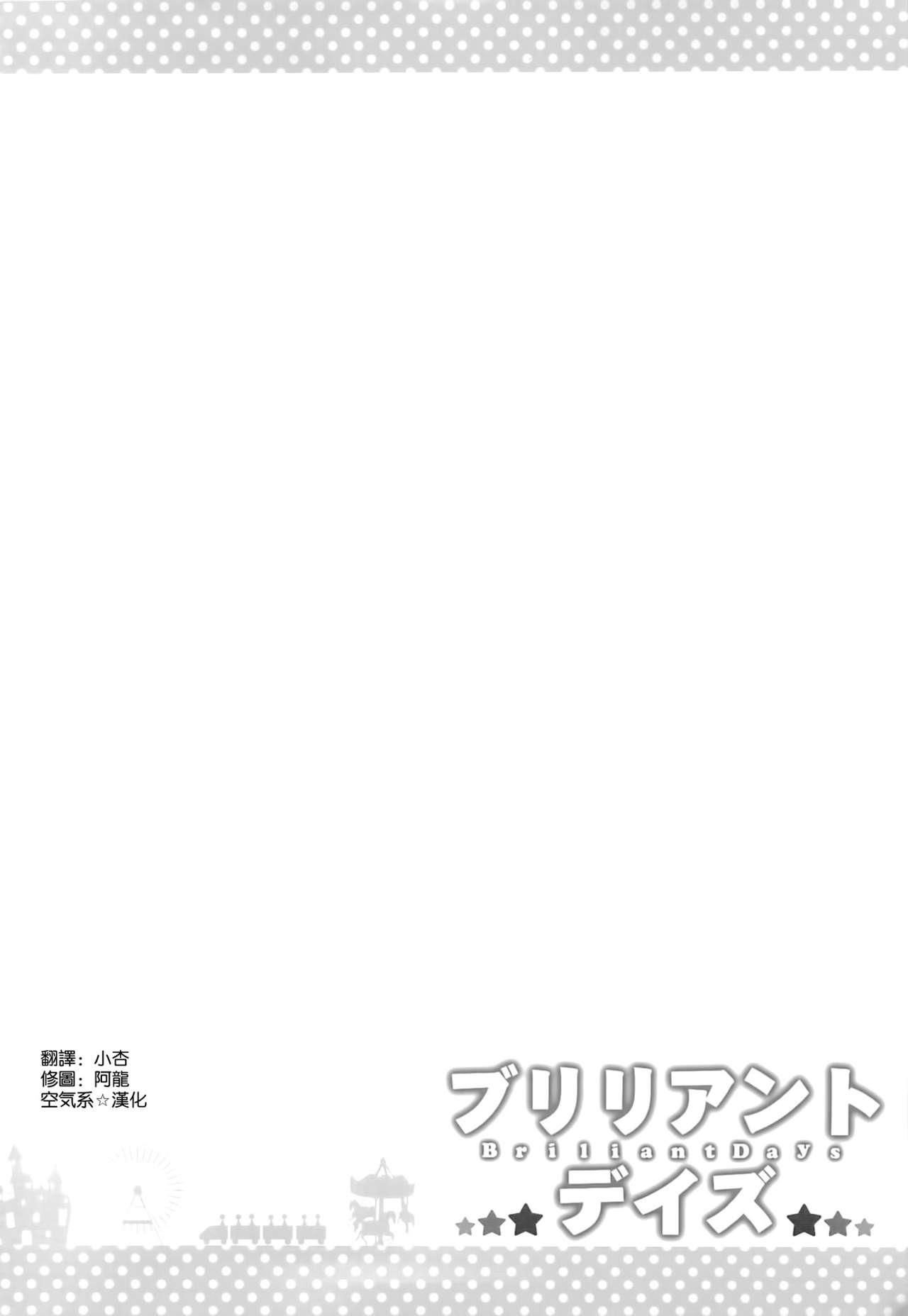 (C86) [Fujiya (Nectar)] Brilliant Days (Amagi Brilliant Park) [Chinese] [空気系☆漢化] (C86) [ふじ家 (ねくたー)] ブリリアントデイズ (甘城ブリリアントパーク) [中文翻譯]