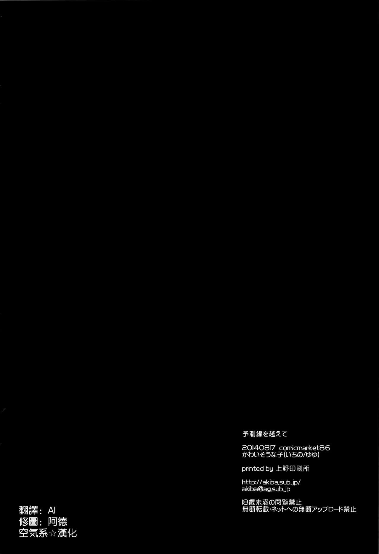 (C86) [Kawaisounako (Ichino, Yuyu)] Yosokusen o Koete (Sword Art Online) [Chinese] [空気系☆漢化] (C86) [かわいそうな子 (いちの, ゆゆ)] 予測線を越えて (ソードアート·オンライン) [中文翻譯]