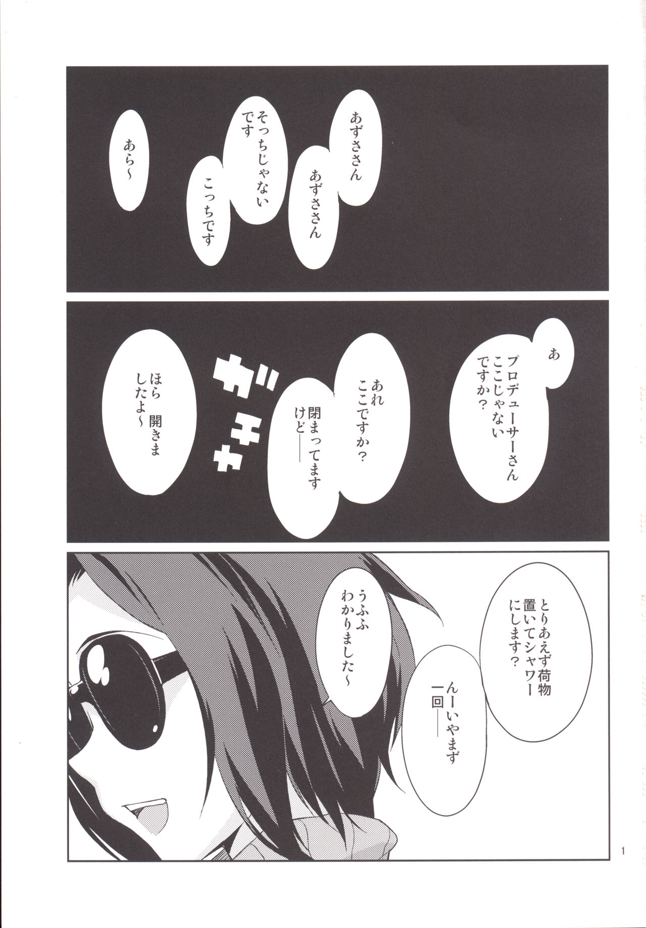 [Chotto Dake Aruyo. (Takemura Sesshu)] Oshiete! Azusa-san. (THE iDOLM@STER) [Digital] [チョットだけアルヨ。 (竹村雪秀)] 教えて! あずささん。 (アイドルマスター) [DL版]