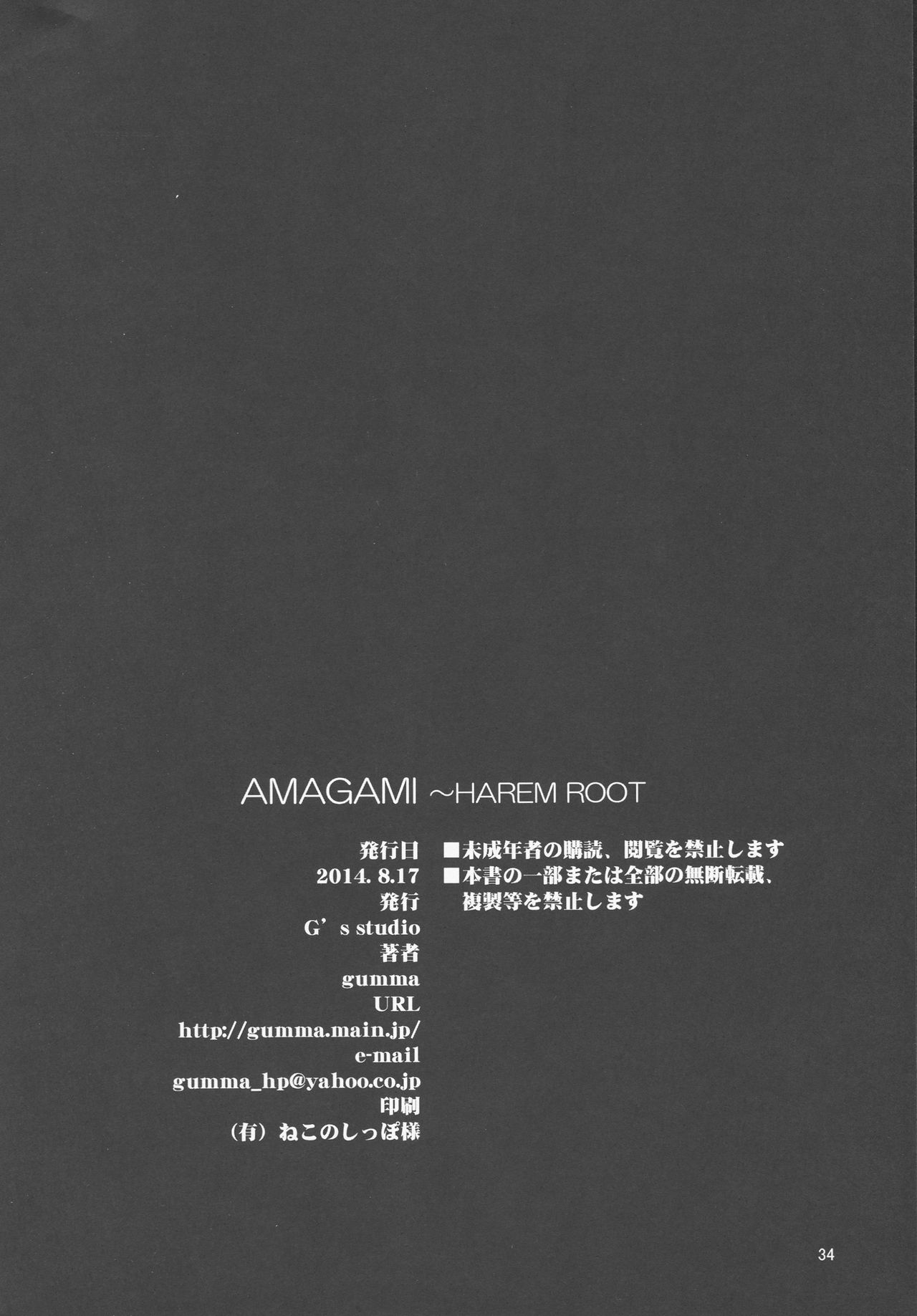 (C86) [G's Studio (Kisaragi Gunma)] AMAGAMI ~HAREM ROOT (Amagami) (C86) [G's studio (如月群真)] AMAGAMI ～HAREM ROOT (アマガミ)