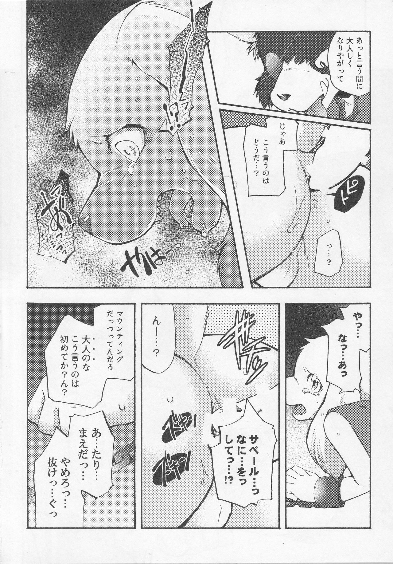 (C86) [Dogear (Inumimi Moeta)] UNDER DOG (Doraemon) (C86) [Dogear (犬耳もえ太)] UNDER DOG (ドラえもん のび太の大魔境)