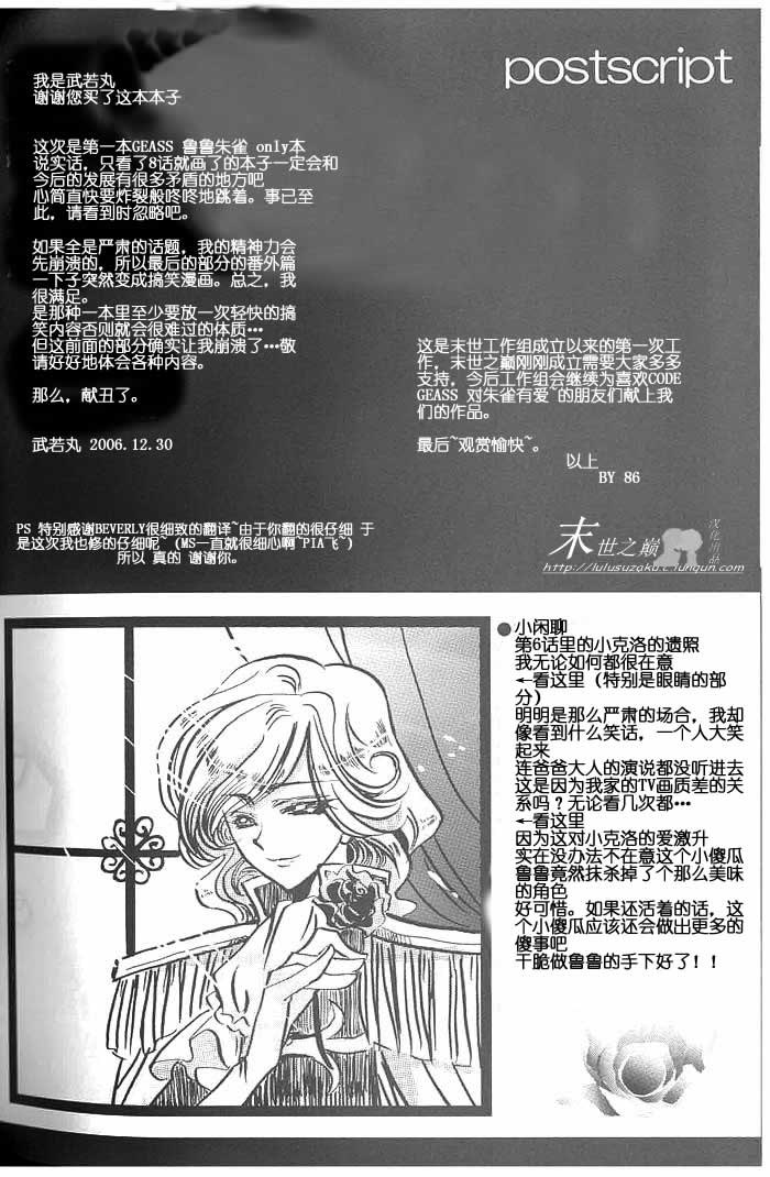 (C71) [RIRIADOLL (Takewakamaru)] Kimi no Tame no Moratoriamu (CODE GEASS: Lelouch of the Rebellion) [Chinese] (C71) [RIRIADOLL (武若丸)] 君の為のモラトリアム (コードギアス 反逆のルルーシュ) [中文翻譯]