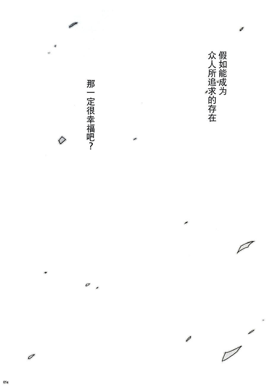 (C86) [Sweet Pea (Ooshima Tomo)] Sakashima no Taiyou ni Sasageru Ai no Uta | 献给倒阳的爱之诗 (Love Live!) [Chinese] [大岛智百合医院] (C86) [スイートピー (大島智)] 逆しまの太陽に捧げる愛の詩 (ラブライブ!) [中文翻譯]