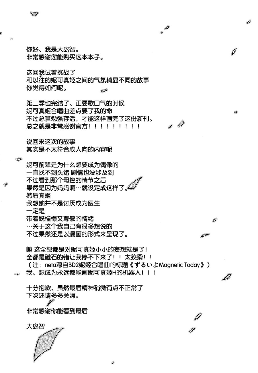 (C86) [Sweet Pea (Ooshima Tomo)] Sakashima no Taiyou ni Sasageru Ai no Uta | 献给倒阳的爱之诗 (Love Live!) [Chinese] [大岛智百合医院] (C86) [スイートピー (大島智)] 逆しまの太陽に捧げる愛の詩 (ラブライブ!) [中文翻譯]