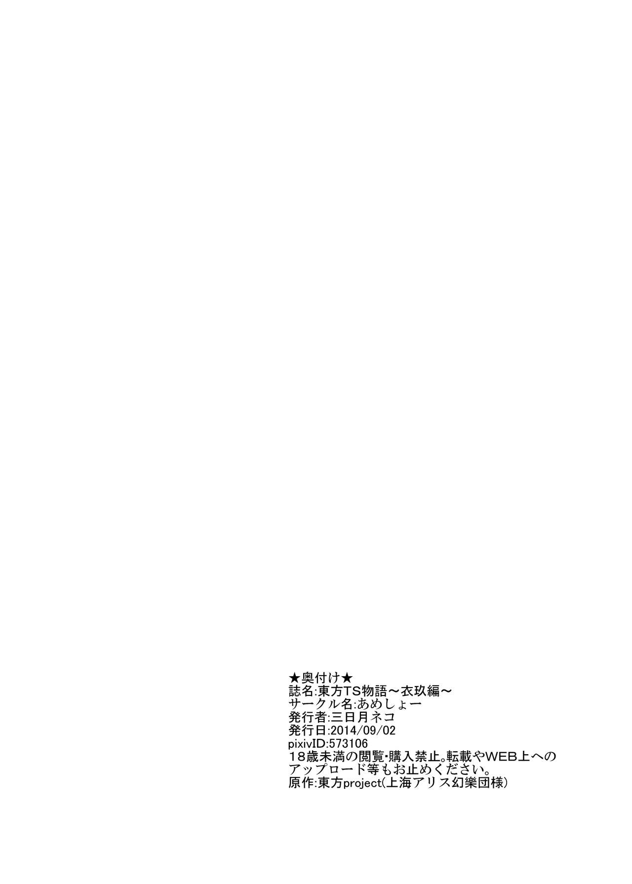 [Ameshoo (Mikaduki Neko)] Touhou TS Monogatari ~ Iku-Hen ~ (Touhou Project) [あめしょー (三日月ネコ)] 東方ＴＳ物語 ～衣玖編～(東方Project)