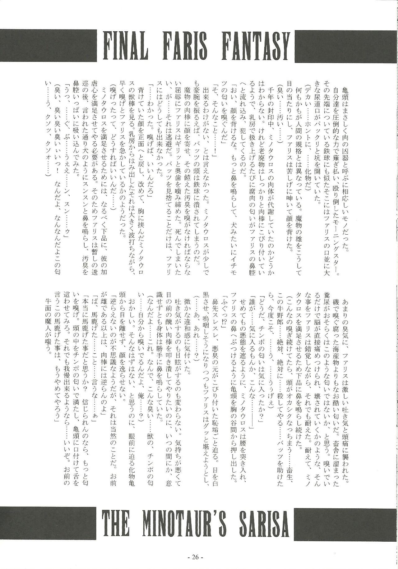 (C79) [Kanten Jigenryuu(Kanten, Imiju)] Okashi Lovers (Final Fantasy V) (C79) [寒天示現流 (寒天, 忌呪)] OKASHILOVERS (ファイナルファンタジー V)
