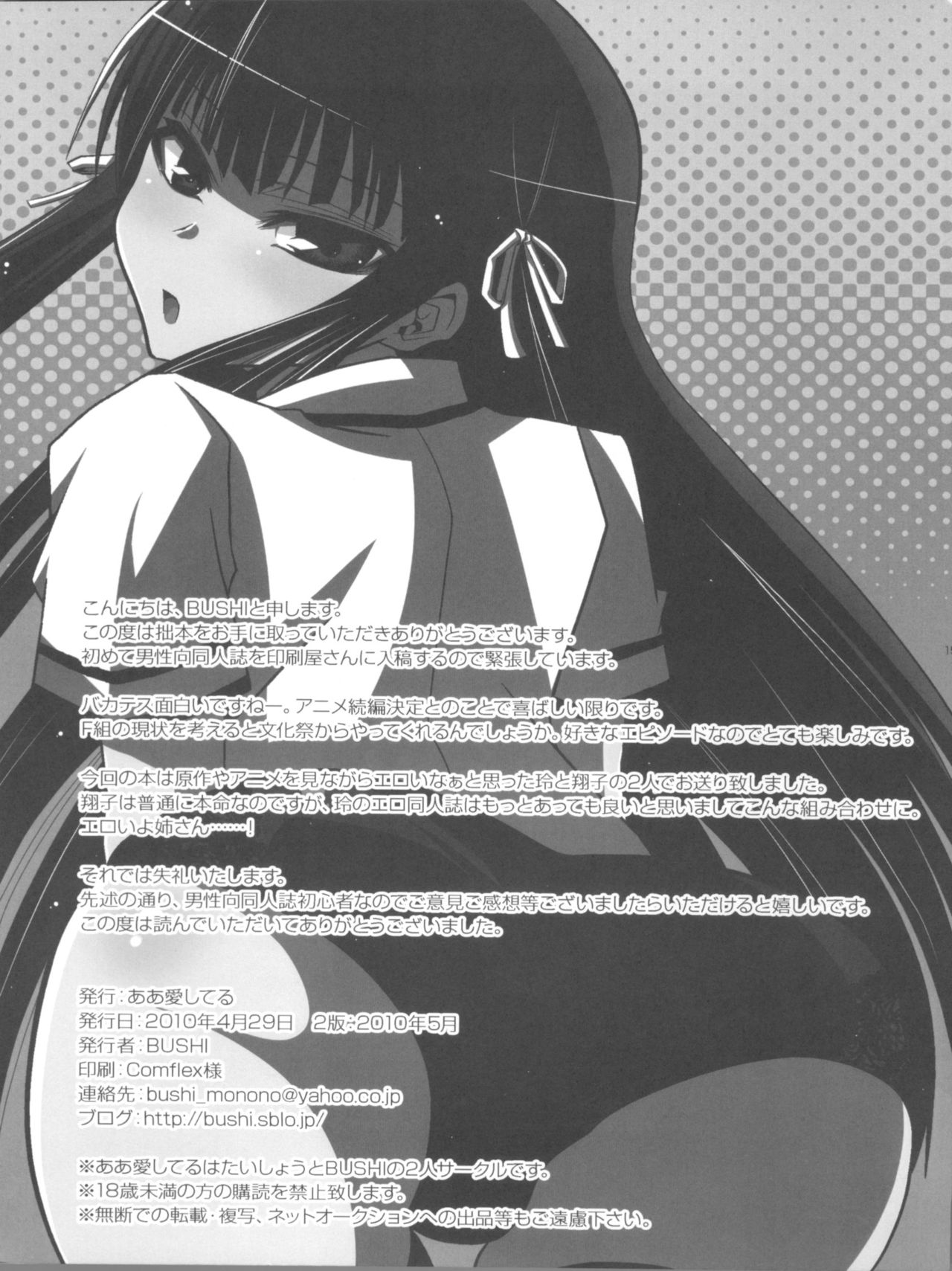 (COMIC1☆4) [Aa Aishiteru (BUSHI)] Asa to Neoki to Seiri Genshou ~Akira to Shouko no Asadachi Shori Bon~ (Baka to Test to Shoukanjuu) [2nd Edition 2010-05] (COMIC1☆4) [ああ愛してる (BUSHI)] 朝と寝起きと生理現象 ～玲と翔子の朝勃ち処理本～ (バカとテストと召喚獣) [2版 2010年5月]
