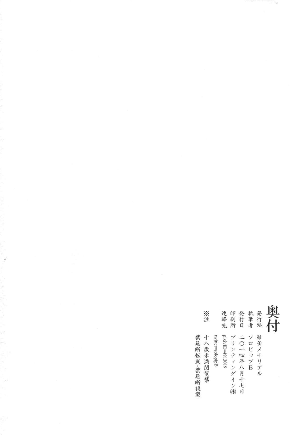 (C86) [Sakekan Memorial (SOLOPIPB)] Shiragasane [Chinese] [不觉晓个人汉化] (C86) [鮭缶メモリアル (ソロピップB)] 白襲 [中文翻譯]