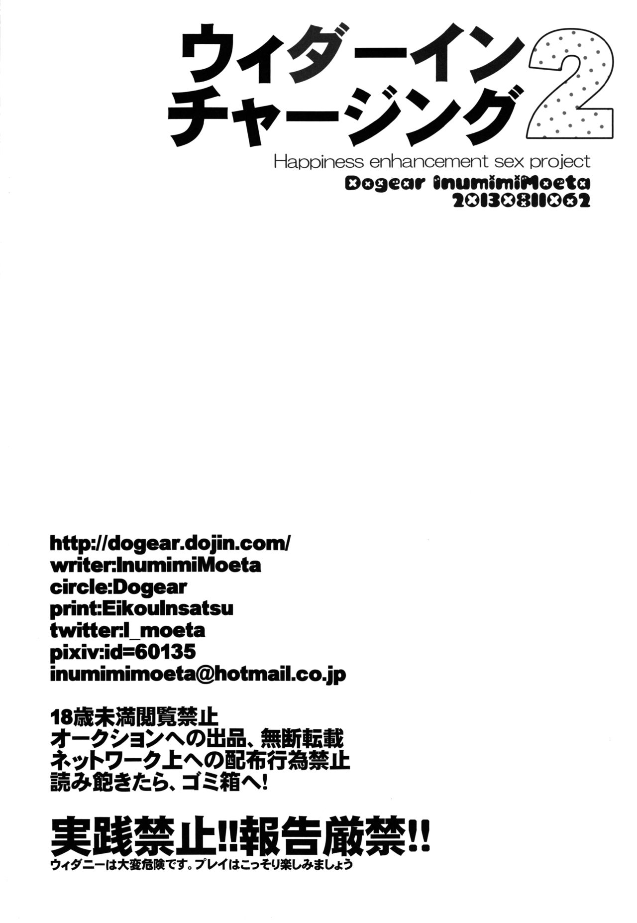 (C86) [Dogear (Inumimi Moeta)] Weider in Charging 2 (C86) [Dogear (犬耳もえ太)] ウィダーインチャージング2