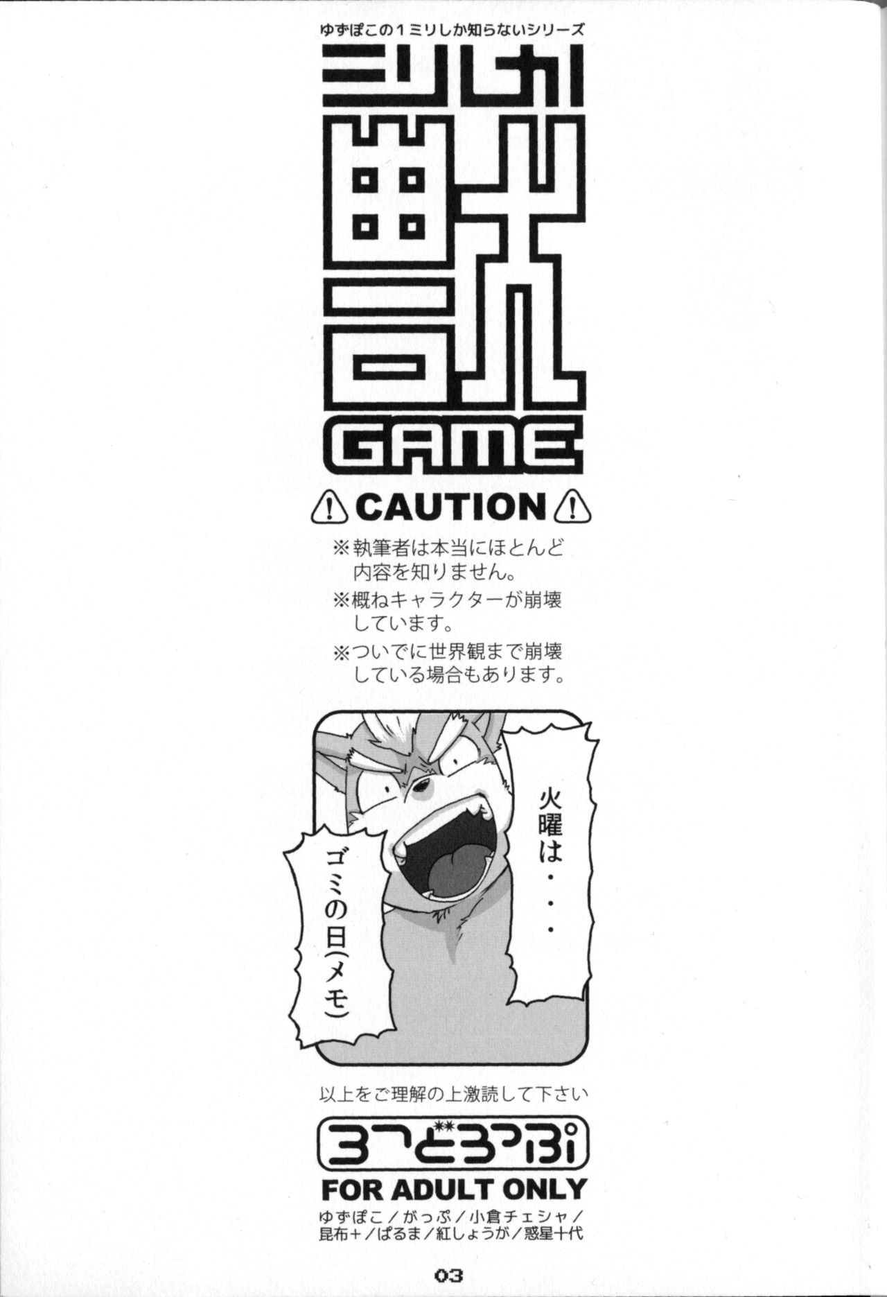 (C80) [37 Drop (Various)] Yuzupoco no 1mm shika Shiranai Series Kemono Game (Various) (C80) [37どろっぷ (よろず)] ゆずぽこの1ミリしか知らないシリーズ 獣GAME (よろず)