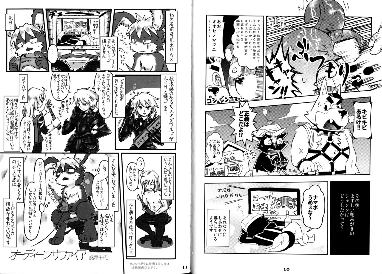 (C80) [37 Drop (Various)] Yuzupoco no 1mm shika Shiranai Series Kemono Game (Various) (C80) [37どろっぷ (よろず)] ゆずぽこの1ミリしか知らないシリーズ 獣GAME (よろず)