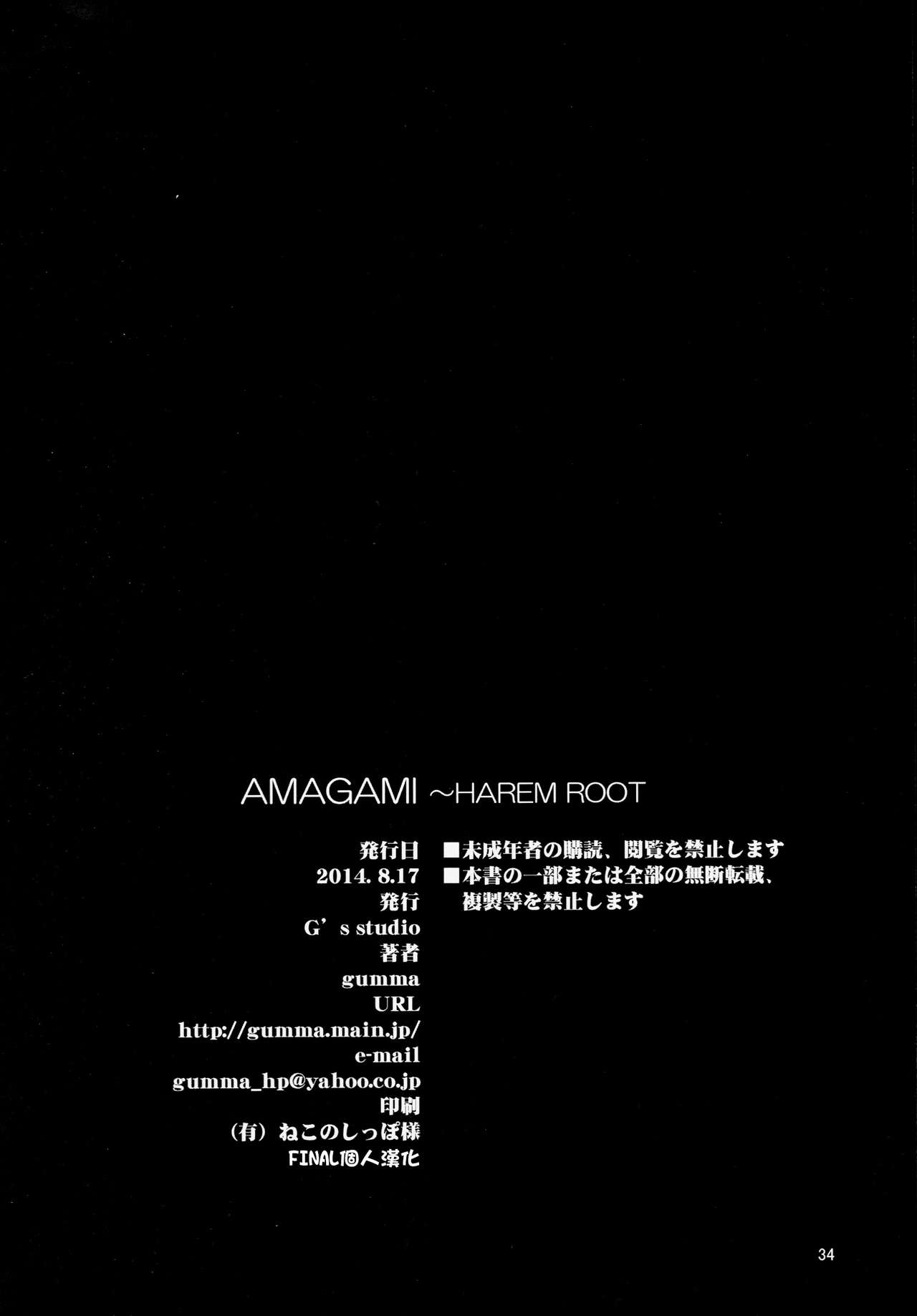 (C86) [G's Studio (Kisaragi Gunma)] AMAGAMI ~HAREM ROOT (Amagami) [Chinese] [final個人漢化] (C86) [G's studio (如月群真)] AMAGAMI ～HAREM ROOT (アマガミ) [中文翻譯]