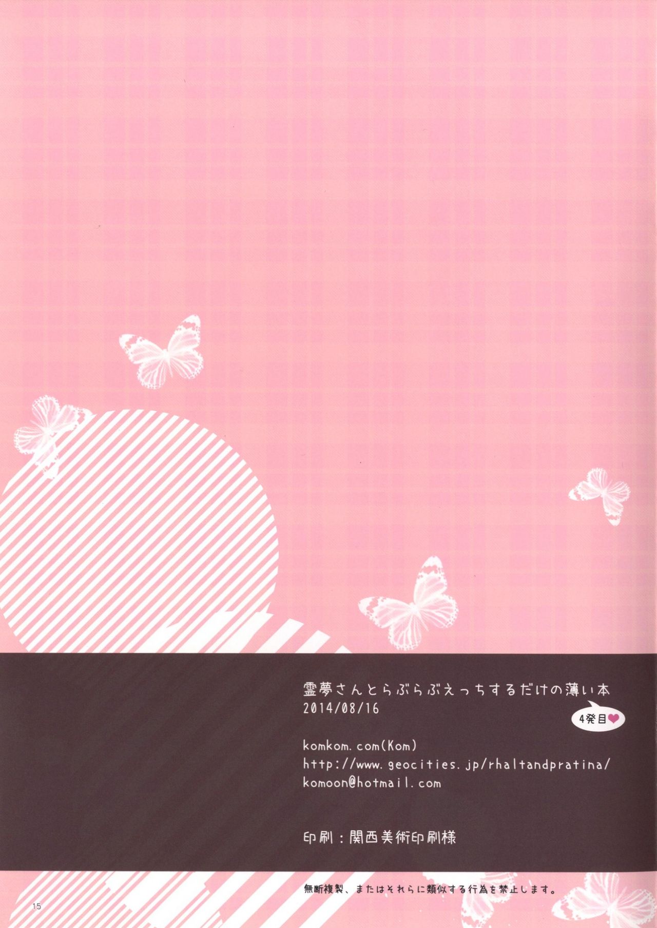 (C86) [komkom.com (Kom)] Reimu-san to Love Love Ecchi Suru Dake no Usui Hon  4-hatsume (Touhou Project) (C86) [komkom.com (Kom)] 霊夢さんとらぶらぶえっちするだけの薄い本・4発目❤ (東方Project)