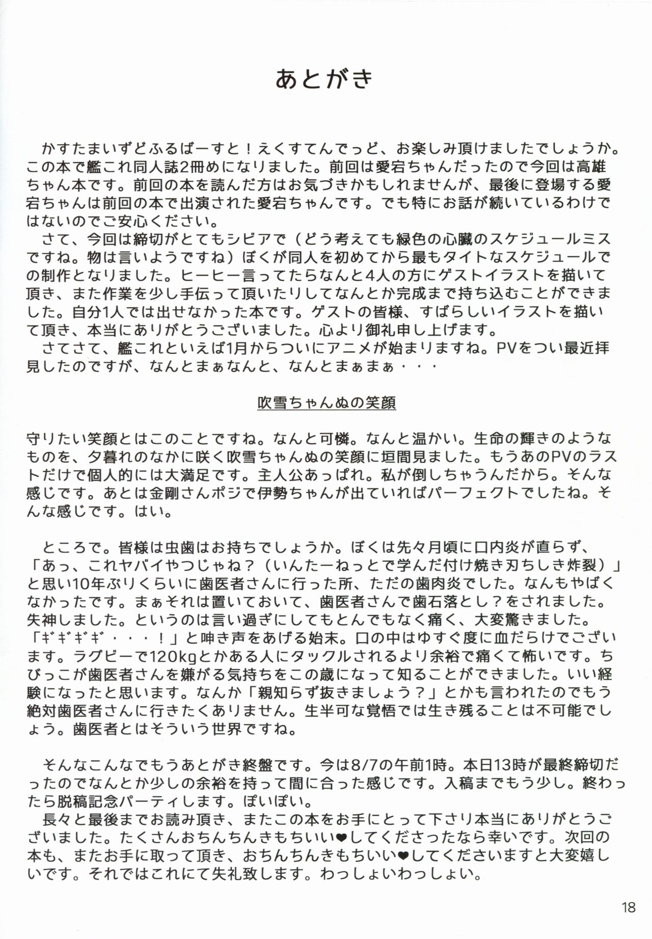 (C86) [HEART OF GREEN (Midoriiro no Shinzou)] CUSTOMIZED FULL BURST! Extended (Kantai Collection -KanColle-) (C86) [はーとおぶぐりーん (緑色の心臓)] かすたまいずどふるばーすと! えくすてんでっど (艦隊これくしょん -艦これ-)
