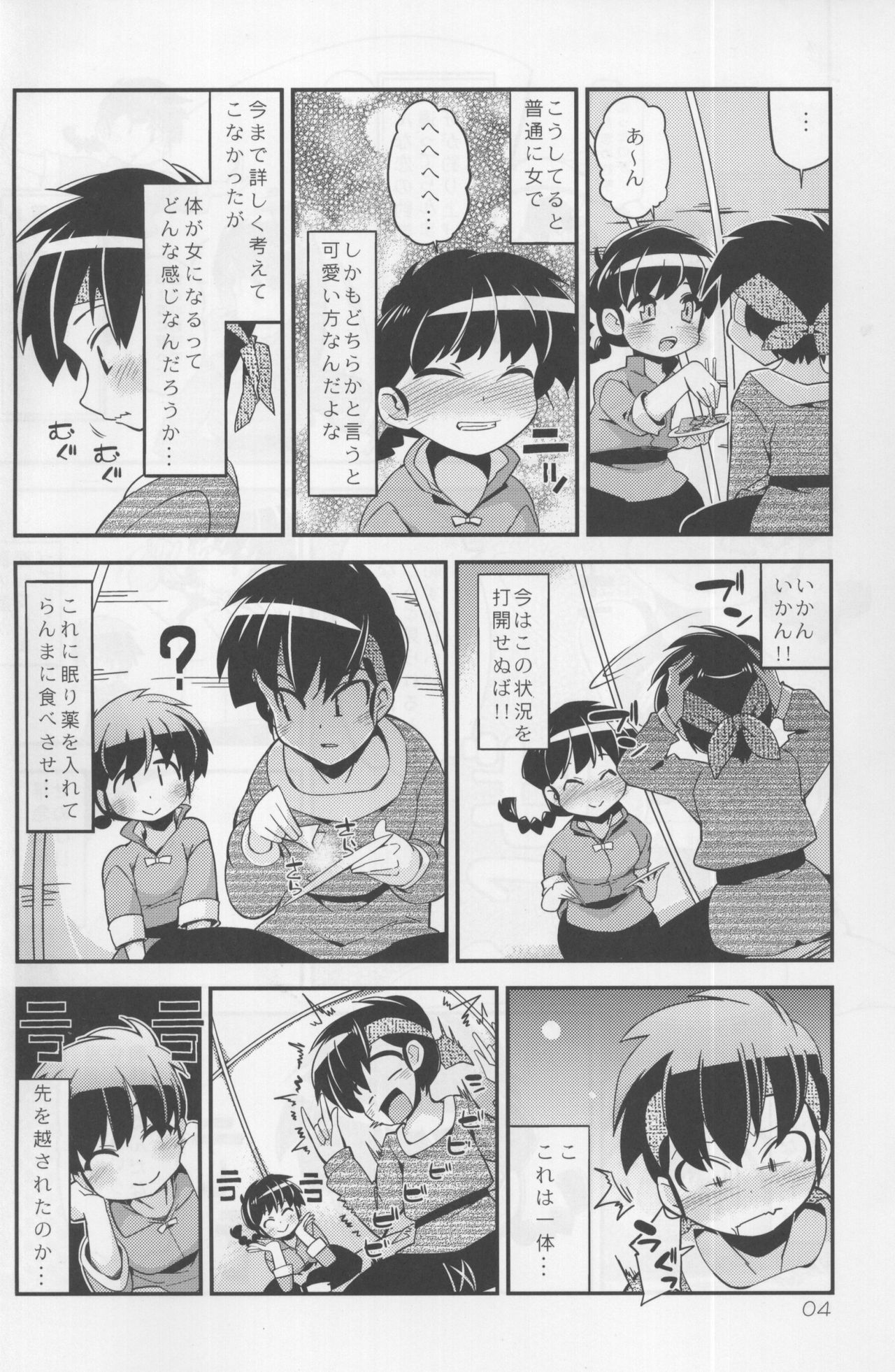 (C86) [Tabito (Buchimaru)] Koi no Tsurizao de Tsurarete Shimata Ranma ga Ryouga to Nyan Nyan suru Manga (Ranma 1/2) (C86) [旅人 (ぶちマル)] 恋の釣竿でつられてしまったらんまが良牙とにゃんにゃんするマンガ (らんま1/2)