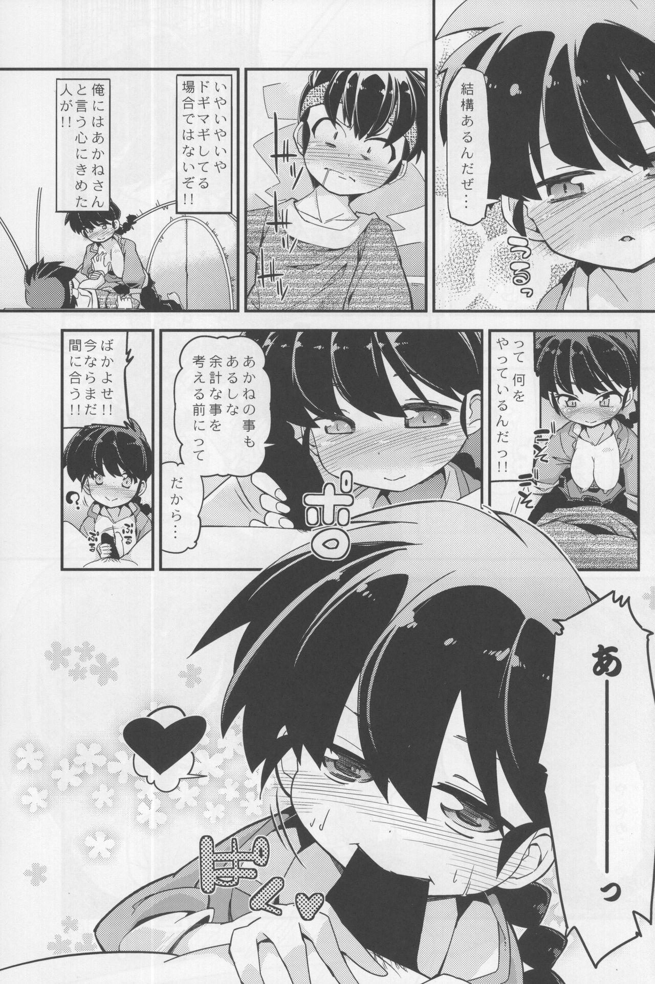 (C86) [Tabito (Buchimaru)] Koi no Tsurizao de Tsurarete Shimata Ranma ga Ryouga to Nyan Nyan suru Manga (Ranma 1/2) (C86) [旅人 (ぶちマル)] 恋の釣竿でつられてしまったらんまが良牙とにゃんにゃんするマンガ (らんま1/2)