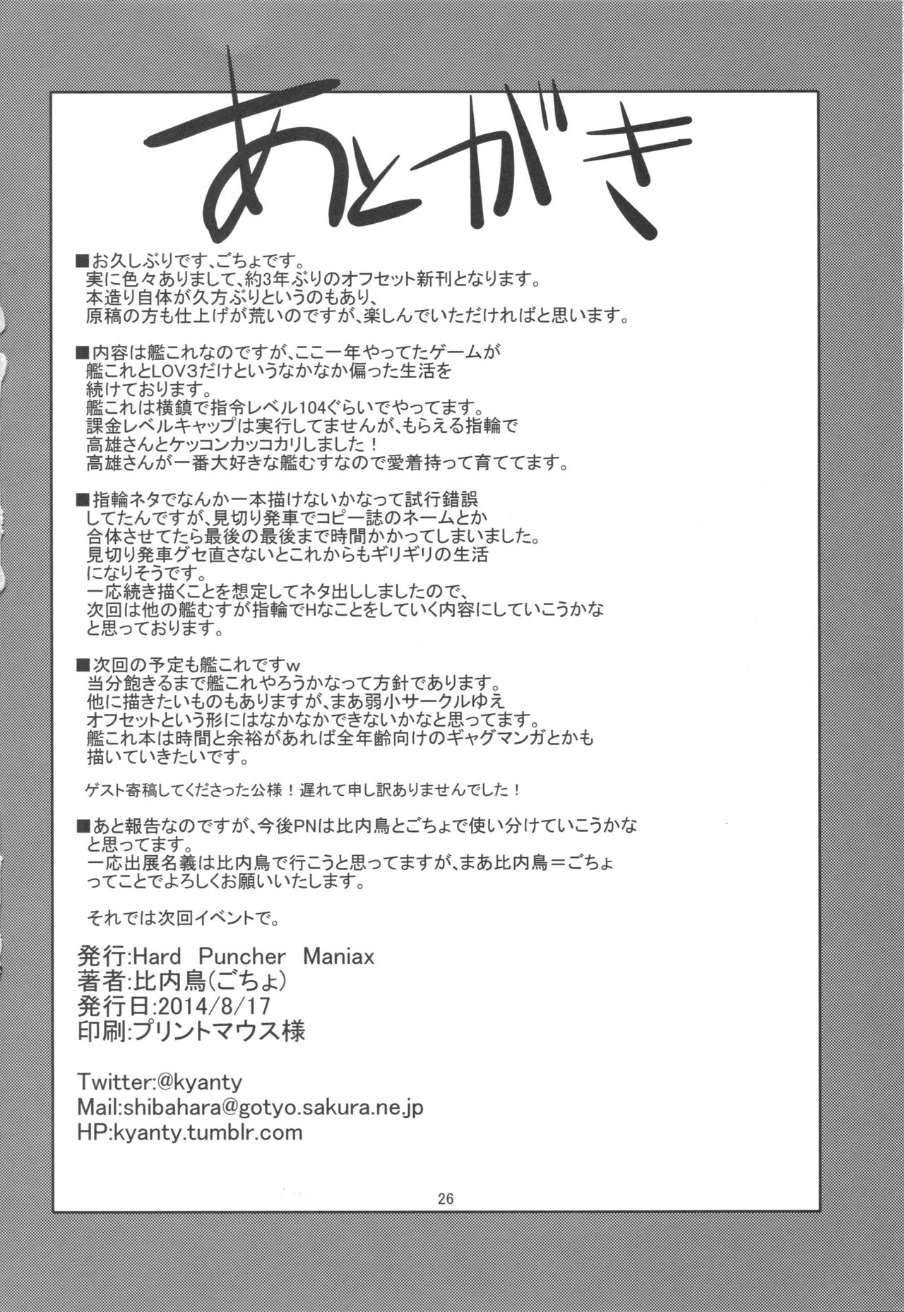 (C86) [Hard Puncher Maniax (Shibahara Gotyo)] Kanmusu Nostalgia (Kantai Collection -KanColle-) (C86) [Hard Puncher Maniax (しばはらごちょ)] 艦むすノスタルジア (艦隊これくしょん-艦これ-)