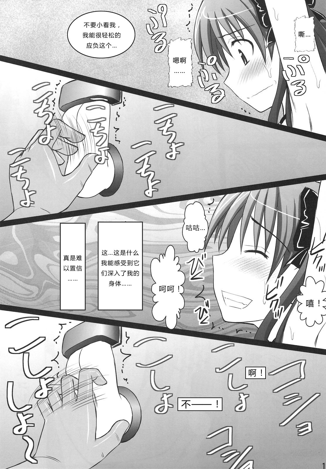 [Asanoya (Kittsu)] Kuroko Dai Monzetsu Jigoku Hen (Toaru Kagaku no Railgun) [Chinese] [Digital] [浅野屋 (キッツ )] 精神崩壊するまでくすぐりまくって陵辱してみるテストII 黒子悶絶地獄編 (とある科学の超電磁砲) [中文翻譯] [DL版]