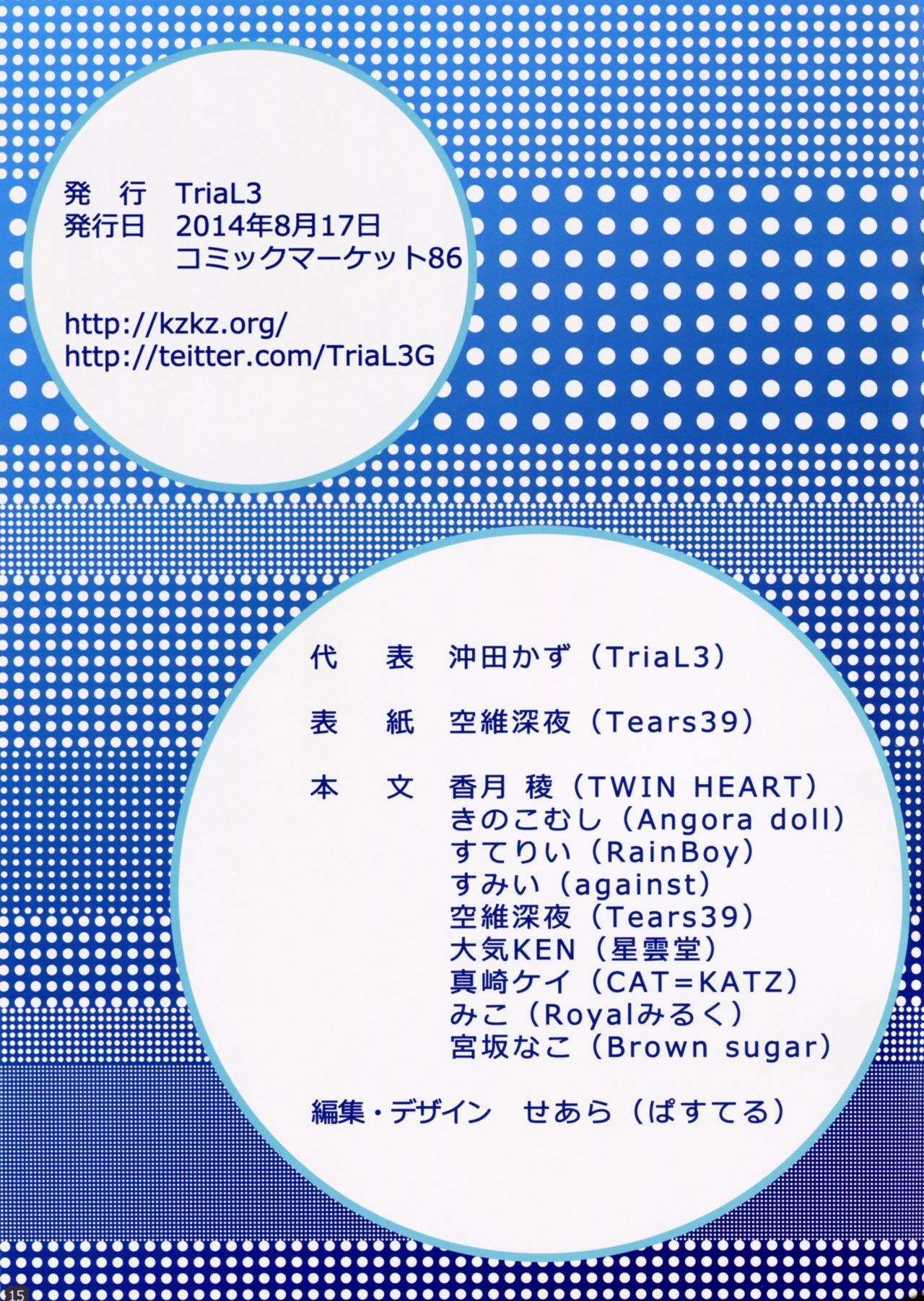 (C86) [TriaL3 (Various)] Natsuiro Mizunure Shoujo (C86) [TriaL3 (よろず)] 夏色水濡れ少女