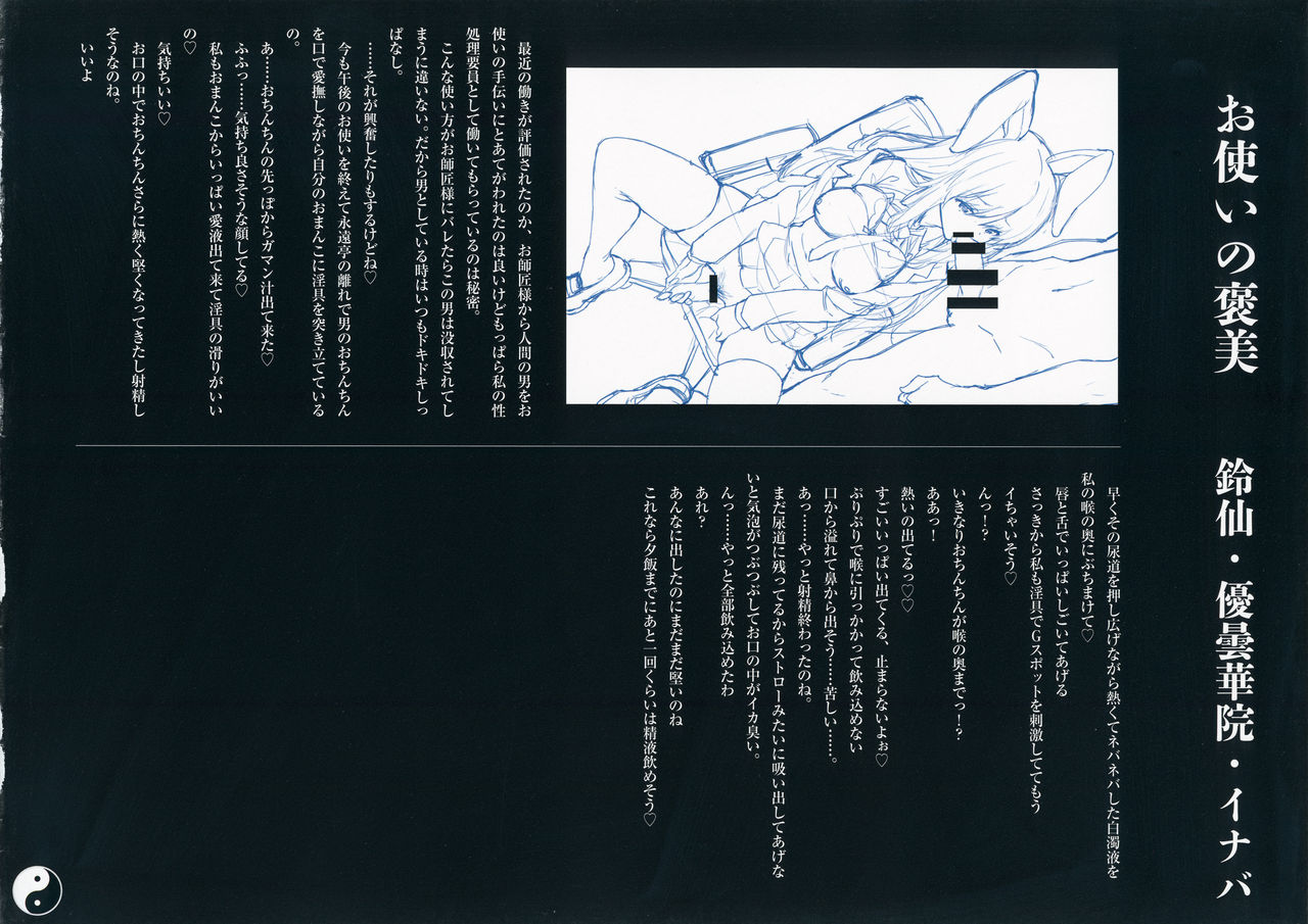 (C86) [Chroma of Wall (saitom)] Gensoukyou Inkou Kirokushuu (Touhou Project) (C86) [壁の彩度 (saitom)] 幻想郷淫行記録集 (東方Project)