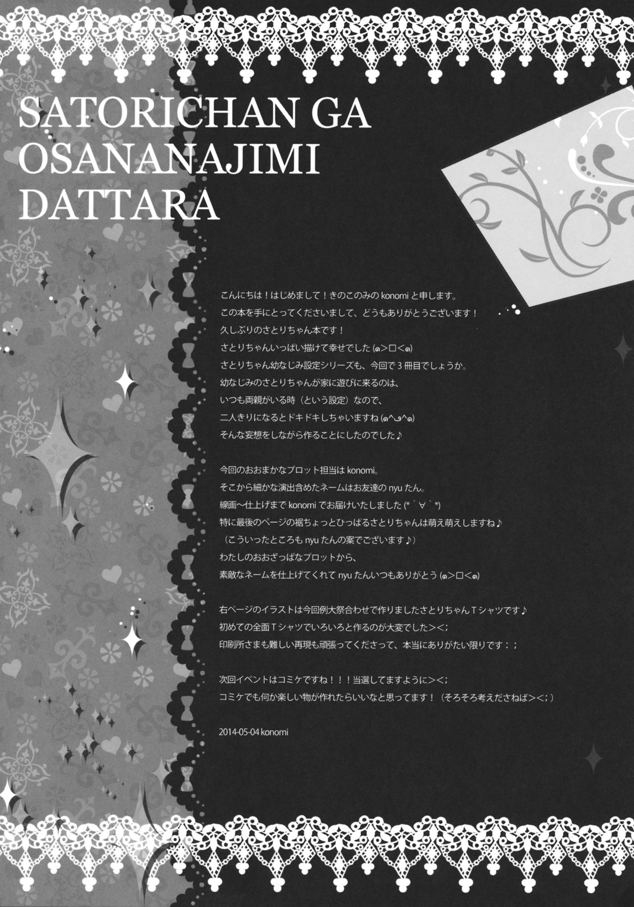 (Reitaisai 11) [Kinokonomi (konomi)] Satori-chan ga Osananajimi dattara -Otomari Date Hen (Touhou Project) (例大祭11) [きのこのみ (konomi)] さとりちゃんが幼馴染だったら -お泊りデート編- (東方Project)