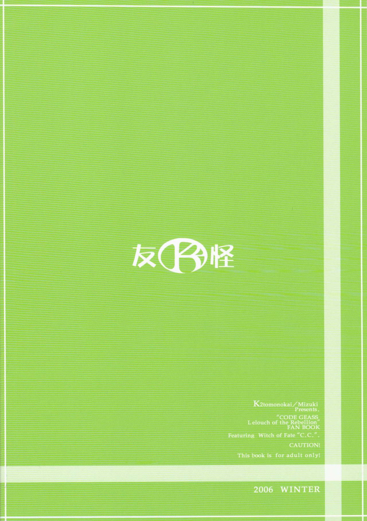 (C71) [K2 Tomo no Kai (Mizuki)] Nichijouno Senjouno (Code Geass: Lelouch of the Rebellion) [Chinese] [黑条汉化] (C71) [K²友の怪 (みずき)] ニチジョウノセンジョウノ (コードギアス 反逆のルルーシュ) [中文翻譯]