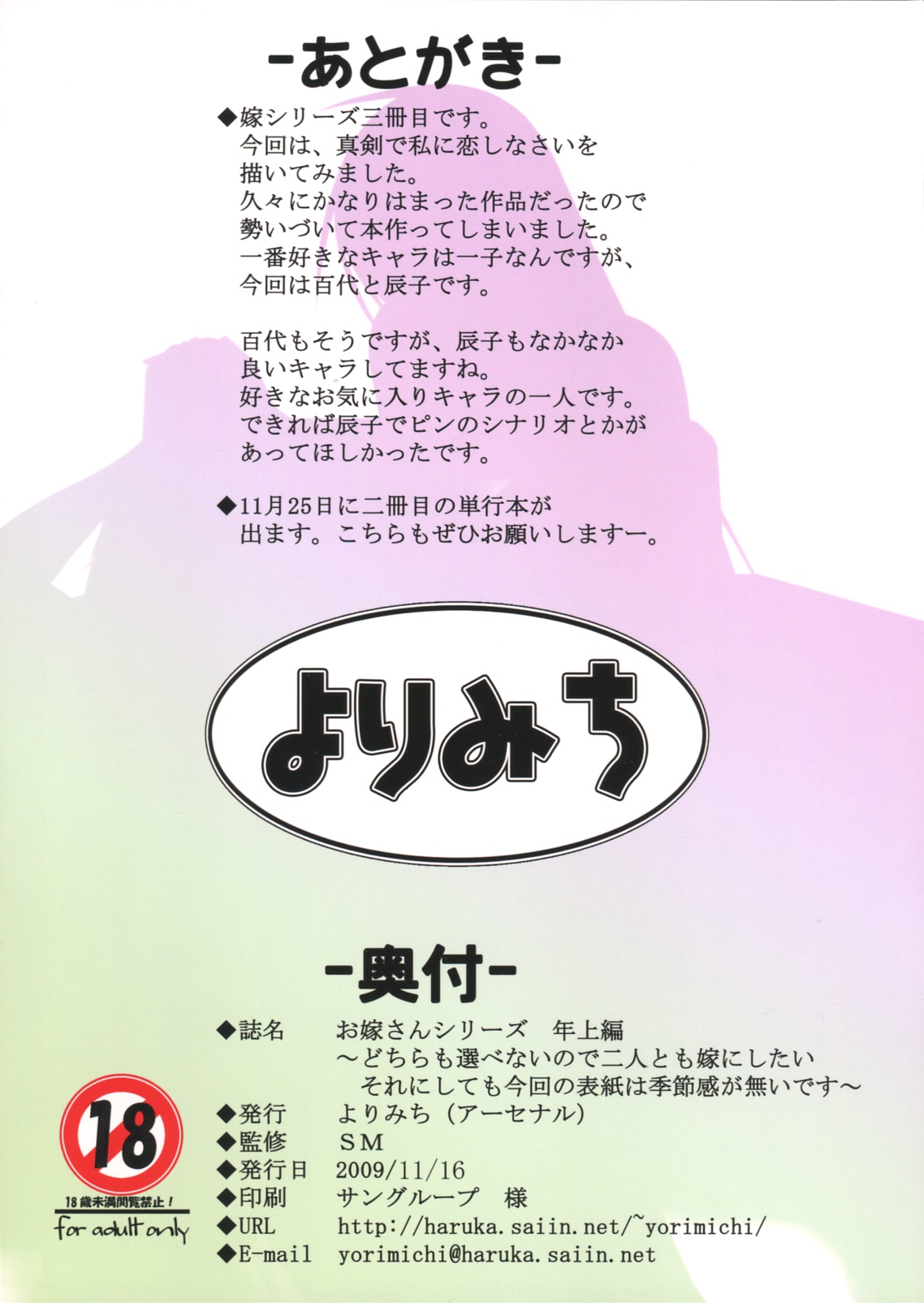 (C77) [Yorimichi (Arsenal)] Oyome-san Series Toshiuehen (Maji de Watashi ni Koi Shinasai!!) [Chinese] [瓜皮个人汉化] (C77) [よりみち (アーセナル)] お嫁さんシリーズ 年上編～どちらも選べないので二人とも嫁にしたい それにしても今回の表紙は季節感がないです～ (真剣で私に恋しなさい！) [中文翻譯]