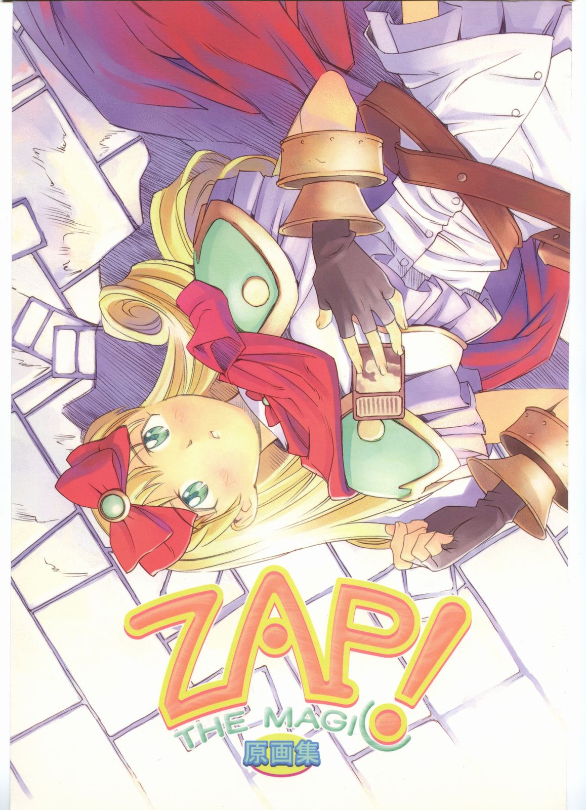 (一般画集) [TOPCAT] 書籍 [ぼうのうと 原画集 サークルぼうのうと] ZAP! THE MAGIC 原画集 (一般画集) [TOPCAT] 書籍 [ぼうのうと 原画集 サークルぼうのうと] ZAP! THE MAGIC 原画集