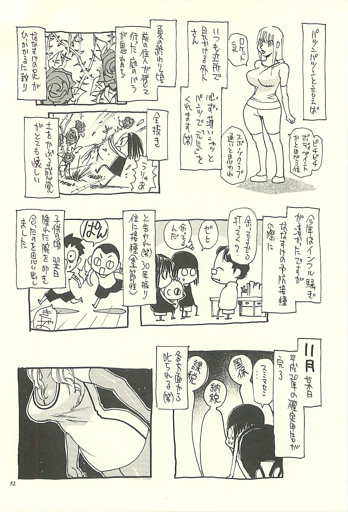 [NOUZUI MAJUTSU, NO-NO'S (Kawara Keisuke,Kanesada Keishi)] Nouzui Kawaraban Hinichijoutekina Nichijou V [脳髄魔術, NO-NO'S (瓦敬助, 兼処敬士)] 脳髄瓦版 非日常的な日常V