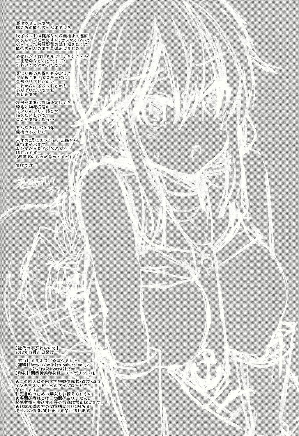 (C85) [Metaneko (Aotsu Umihito)] Noshiro no Koto, Wasure nai de (Kantai Collection -KanColle-) (C85) [メタネコ (蒼津ウミヒト)] 能代の事、忘れないで (艦隊これくしょん -艦これ-)