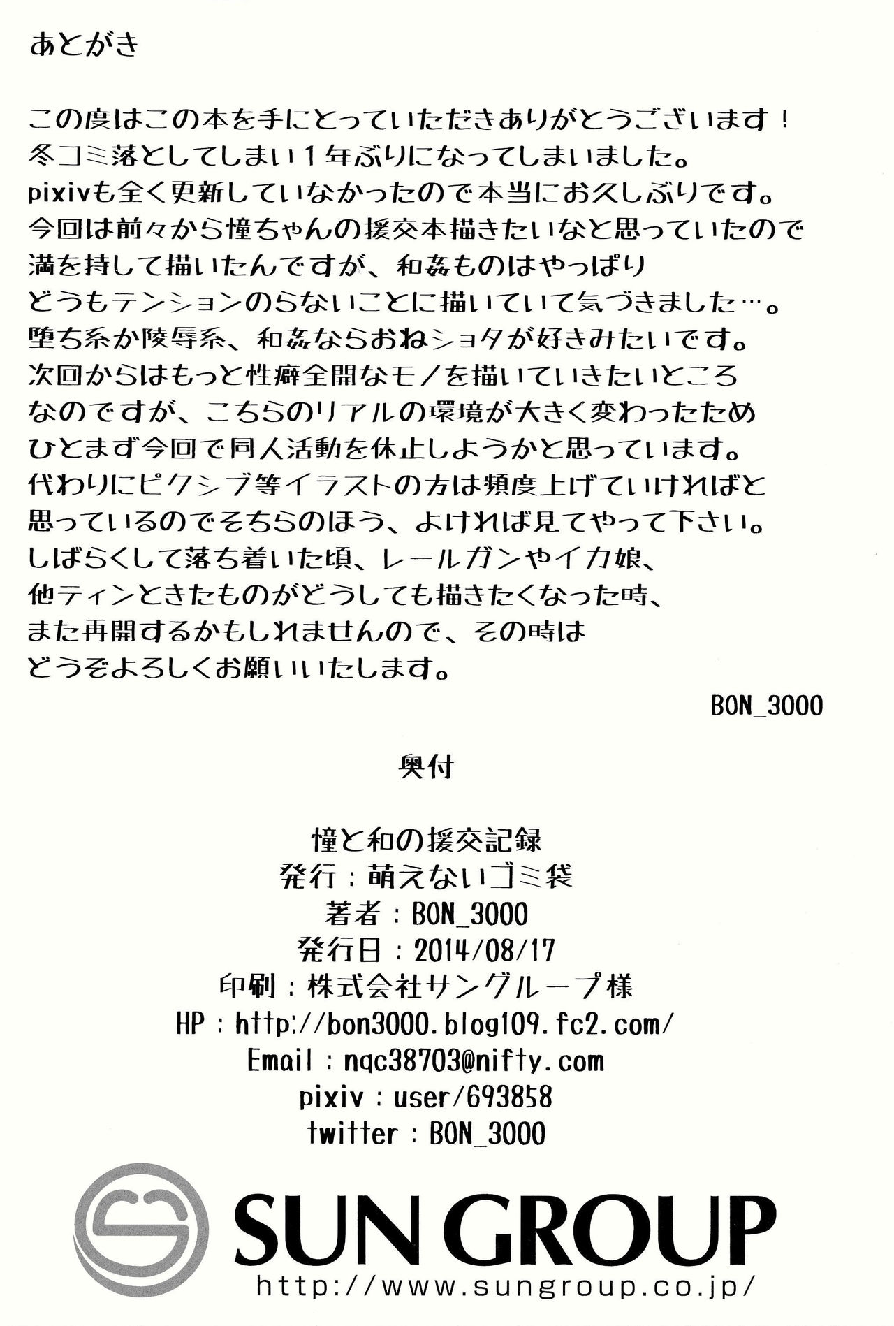 (C86) [Moenai Gomi Bukuro (BON_3000)] Ako To Nodoka No Enkoukiroku (Saki) (C86) [萌えないゴミ袋 (BON_3000)] 憧と和の援交記録 (咲-Saki-)