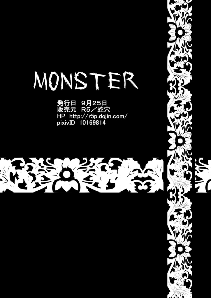 [Saragi (domu)] Monster [Digital] [蛇穴 (domu)] MONSTER [DL版]