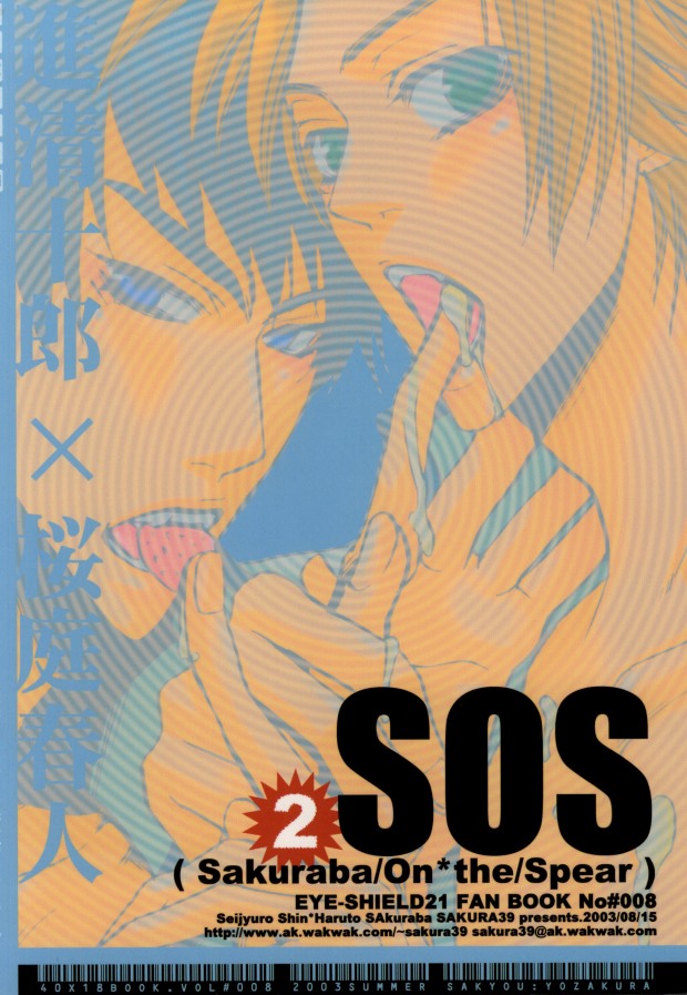 (C64) [Sakura39 (Yozakura Sakyo)] SOS 2 (Eyeshield 21) (C64) [桜39 (夜桜左京)] SOS 2 (アイシールド21)