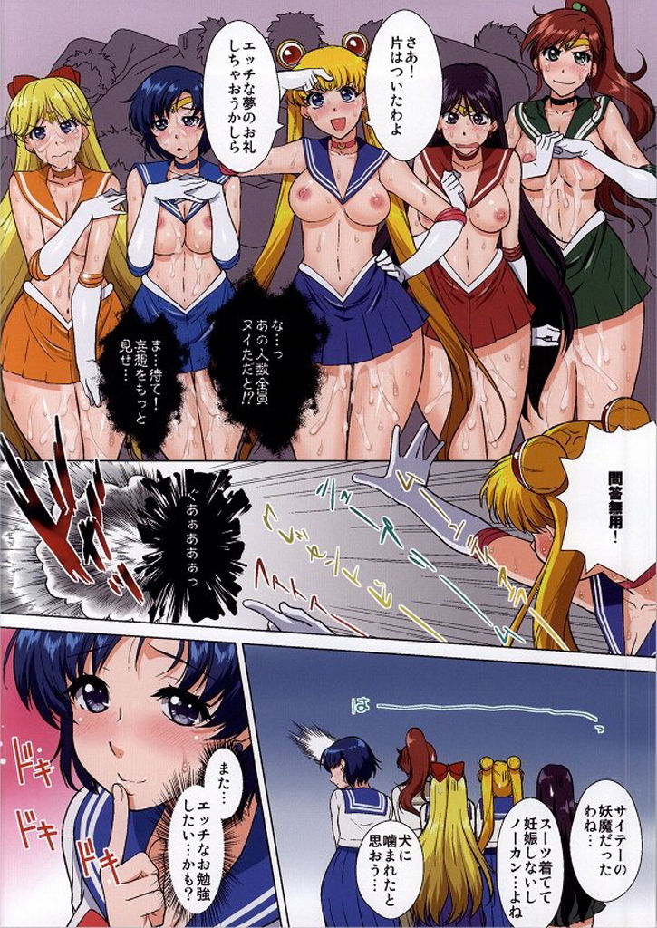 (C86) [Kurumi Namiki (Mita Kurumi)] Sailor Senshi ga Youma ni Ero Ganbou wo Miserare tara (Bishoujo Senshi Sailor Moon) (C86) [くるみ並木 (みたくるみ)] セーラー戦士が妖魔にエロ願望を見せられたら (美少女戦士セーラームーン)
