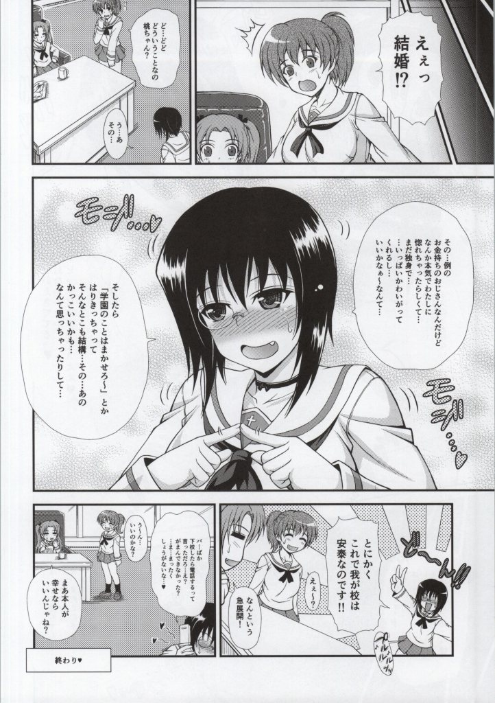 (COMIC1☆8) [KURUBUSI-KAI (Dowarukofu)] Momo-chan wa Ganbariyasan (Girls und Panzer) (COMIC1☆8) [踝会 (どわるこふ)] ももちゃんはがんばりやさん (ガールズ&パンツァー)