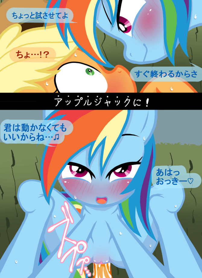 [Zat] Niji Ringo no Ero Manga (My Little Pony: Friendship is Magic) [Zat] 虹林檎のエロ漫画 (マイリトルポニー～トモダチは魔法～)