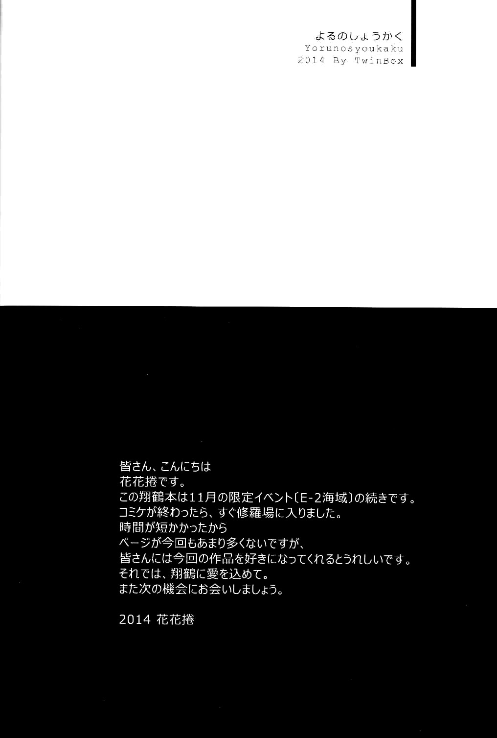 (Houraigekisen! Yo-i! 6Senme!) [TwinBox (Hanahanamaki, Sousouman)] Yoru no Shokaku (Kantai Collection -KanColle-) [Chinese] [脸肿汉化组] (砲雷撃戦!よーい! 六戦目!) [TwinBox (草草饅, 花花捲)] 夜の翔鶴 (艦隊これくしょん -艦これ-) [中文翻譯]