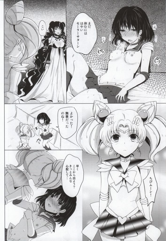 (C85) [momoirohoppe (Rei)] Dead Moon Dream (Bishoujo Senshi Sailor Moon) (C85) [ももいろほっぺ (れい)] デッド・ムーン・ドリーム (美少女戦士セーラームーン)