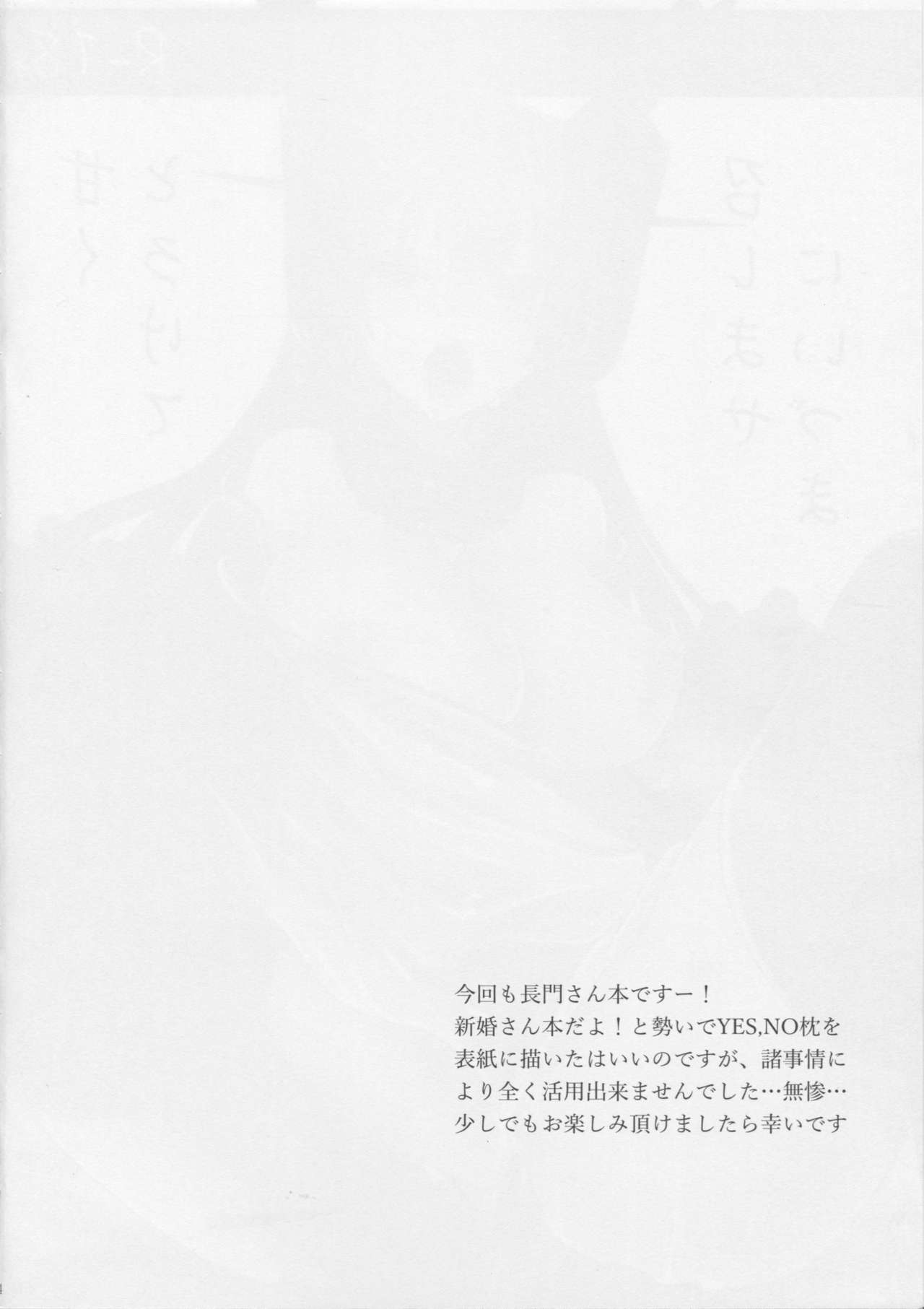 (C86) [Uniya (Shinonome Ryu)] Amaku Torokete Meshimase Niizuma (Kantai Collection -KanColle-) (C86) [雲丹屋 (東雲龍)] 甘くとろけて召しませにいづま (艦隊これくしょん -艦これ-)