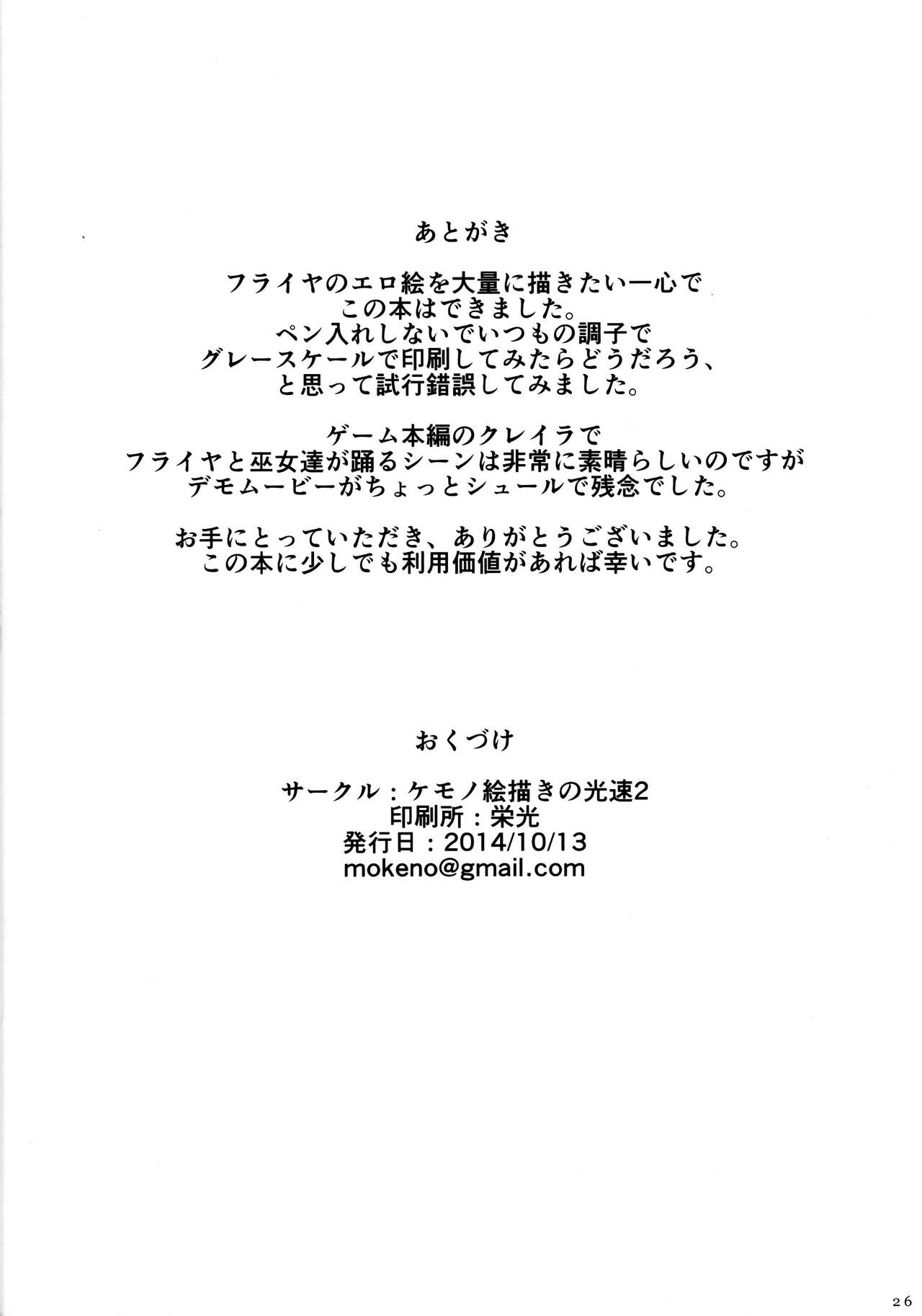 (Kansai! Kemoket 3) [Kemono Ekaki no Kousoku 2 (Sindoll)] ORGY (Final Fantasy IX) (関西!けもケット3) [ケモノ絵描きの光速2 (シンドール)] ORGY (ファイナルファンタジーIX)