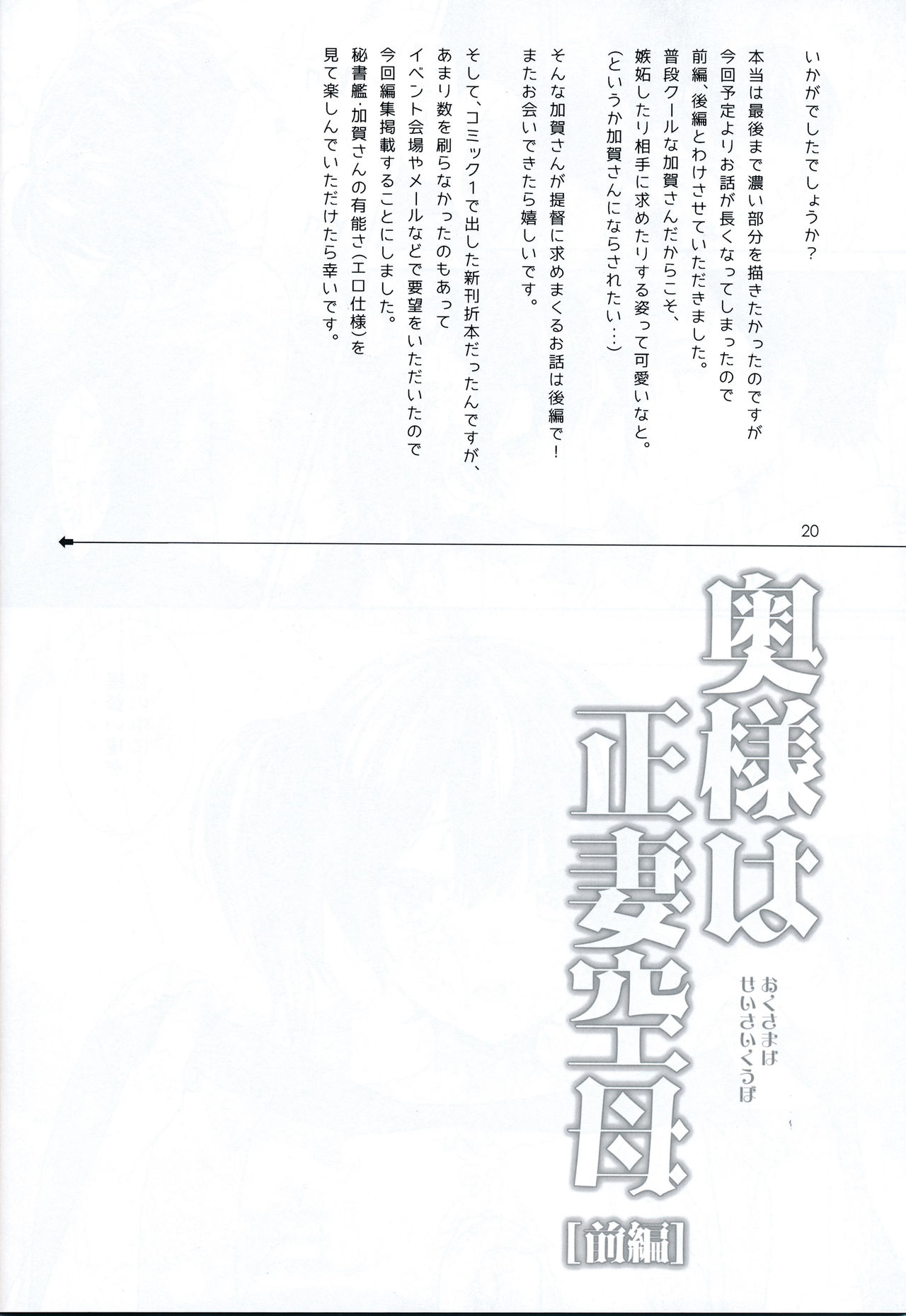 (C86) [Ichigo Pants (Kaguyuzu)] Oku-sama wa Seisai Kuubo [Zenpen] (Kantai Collection -KanColle-) [Chinese] [无毒汉化组] (C86) [いちごぱんつ (カグユヅ) ]奥様は正妻空母[前編] (艦隊これくしょん -艦これ-) [中文翻譯]