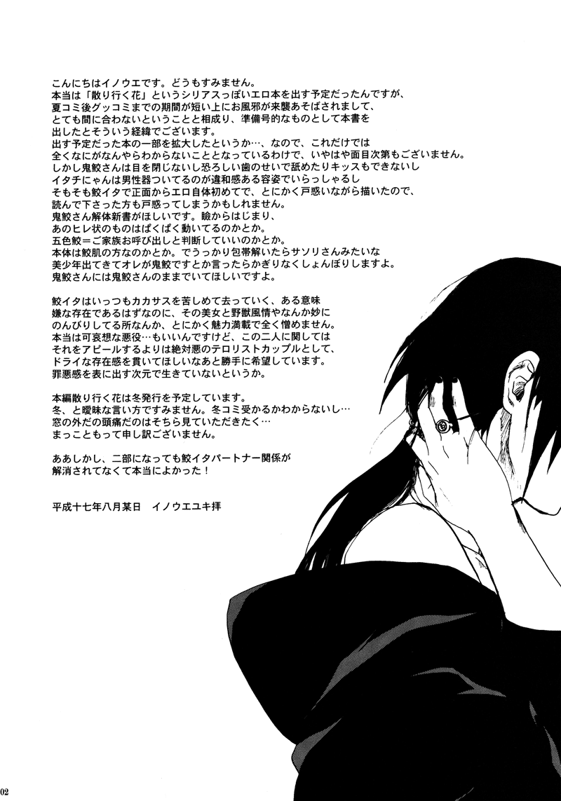 [Rauhreif (Inoue Yuki)] Ranka (Naruto) [ラウライフ (イノウエユキ)] 爛花 (NARUTO -ナルト-)