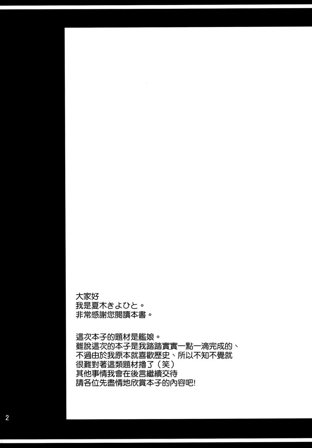 (C85) [T.cop (Natsuki Kiyohito)] Futagoyama Nobore! (Kantai Collection -KanColle-) [Chinese] [空気系☆漢化] (C85) [T.cop  (夏木きよひと)] フタゴヤマノボレ! (艦隊これくしょん-艦これ-) [中文翻譯]