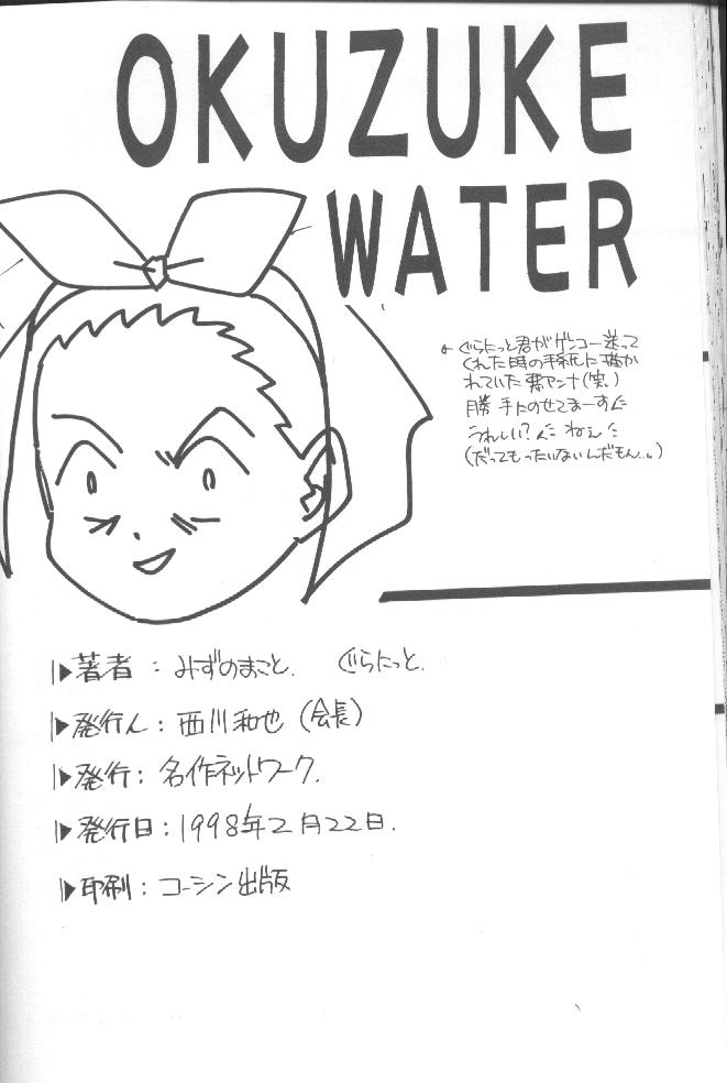 [Meisaku Network (Guranitto, Mizuno Makoto)] WATER (Pia Carrot e Youkoso!! 2) [名作ネットワーク (ぐらにっと, みずのまこと)] WATER (Piaキャロットへようこそ！！2)