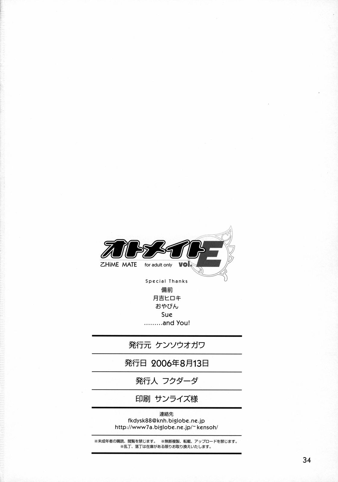 (C70) [Kensoh Ogawa (Bizen, Fukudahda, Tsukiyoshi Hiroki)] Otomate vol.E (Mai-Otome / My-Otome) (C70) [ケンソウオガワ(備前, フクダーダ, 月吉ヒロキ)] オトメイト vol.E (舞-乙HiME)