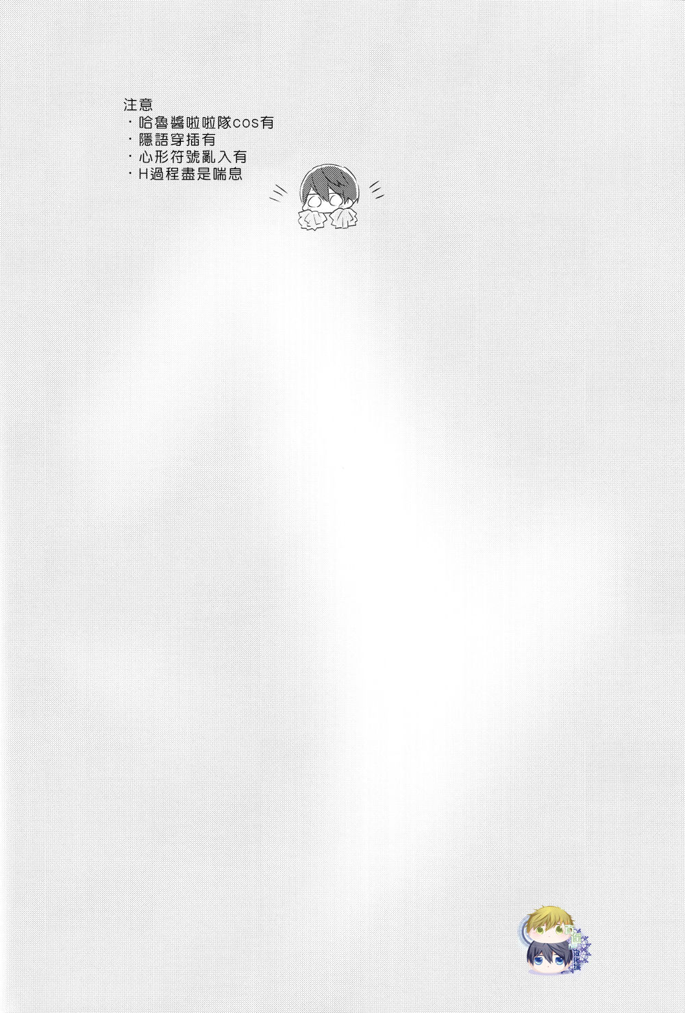 (Renai Endorphin 2) [Sneeeze (Kubu)] Cheer Haru-chan no Yuuutsu (Free!) [Chinese] (恋愛エンドルフィン2) [Sneeeze (くぶ)] チアはるちゃんのゆううつ (Free!) [中文翻譯]