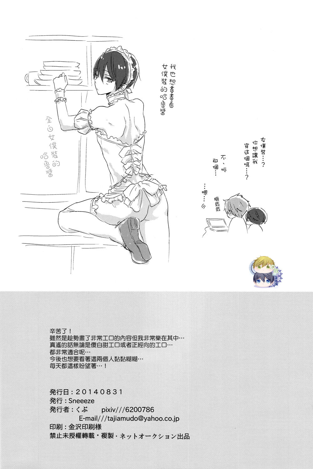 (Renai Endorphin 2) [Sneeeze (Kubu)] Cheer Haru-chan no Yuuutsu (Free!) [Chinese] (恋愛エンドルフィン2) [Sneeeze (くぶ)] チアはるちゃんのゆううつ (Free!) [中文翻譯]