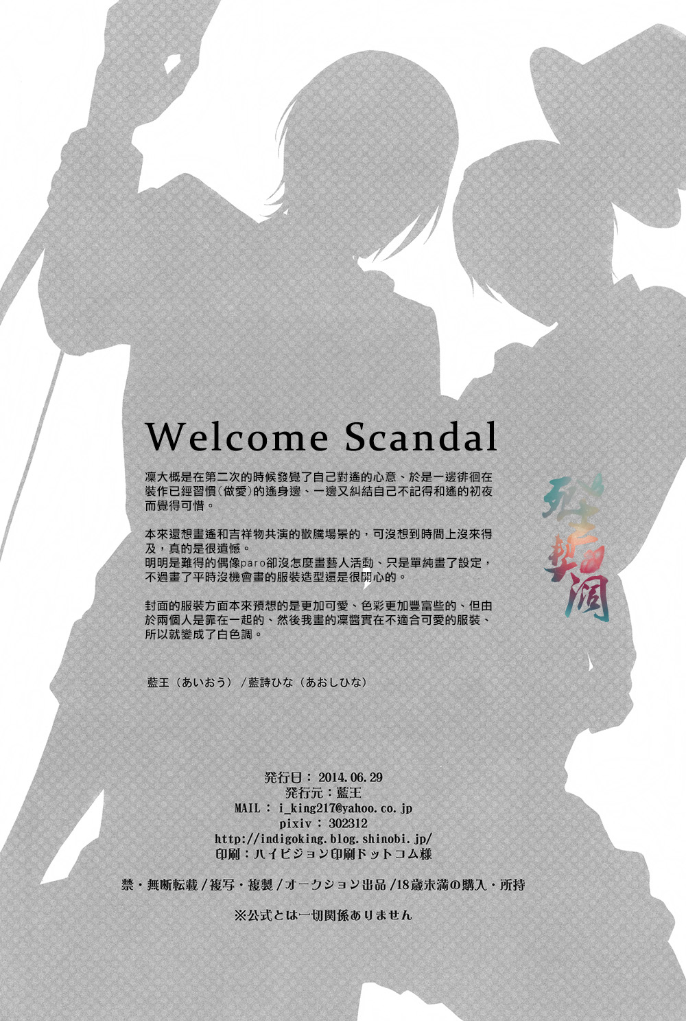 (Renai Endorphin) [Aiou (Aoshi Hina)] Welcome Scandal (Free!) [Chinese] (恋愛エンドルフィン) [藍王 (藍詩ひな)] ウェルカムスキャンダル (Free!) [中文翻譯]
