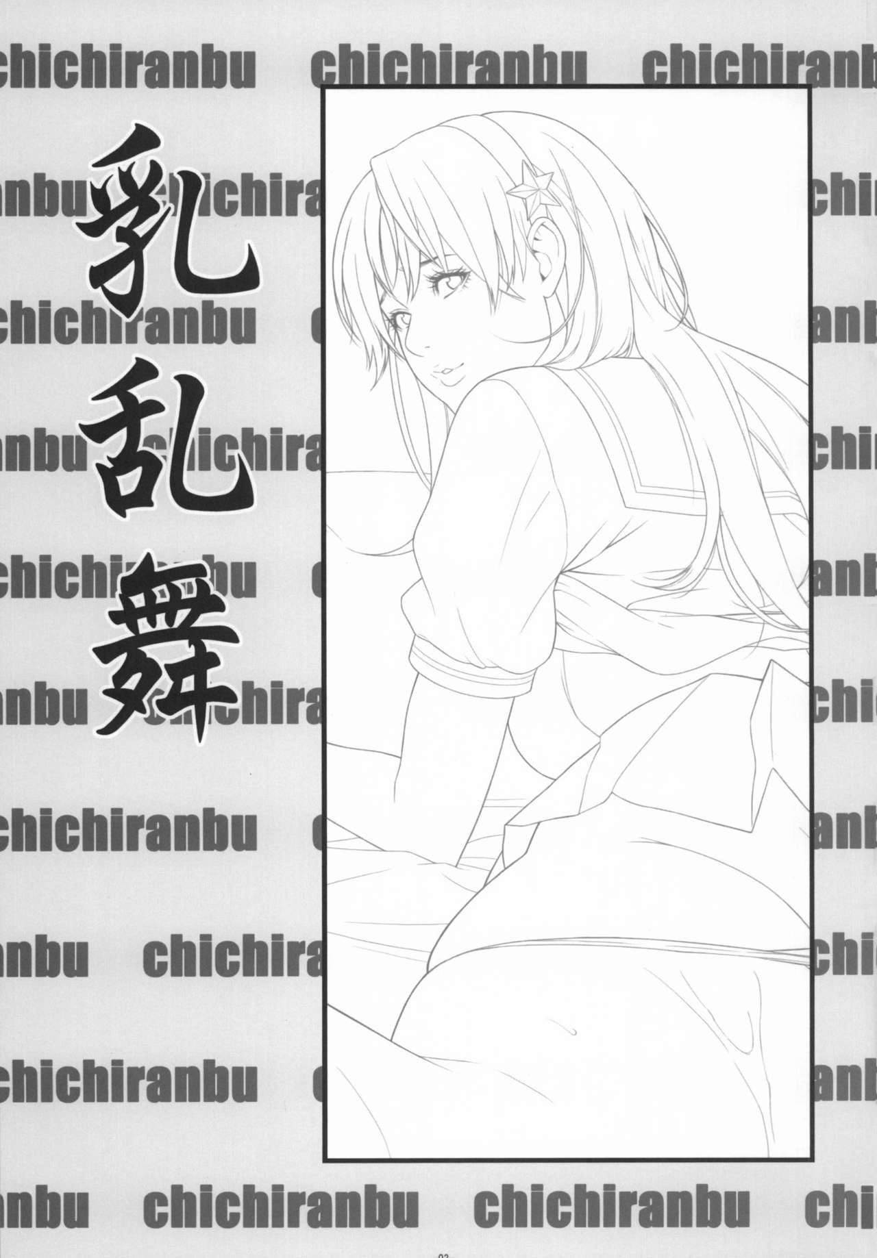 [Minshuku Inarimushi (Syuuen)] Chichiranbu Vol. 09 (King of Fighters) [Chinese] [黑条汉化] [Digital] [民宿いなりむし (終焉)] 乳乱舞 Vol.09 (キング・オブ・ファイターズ) [中文翻譯] [DL版]