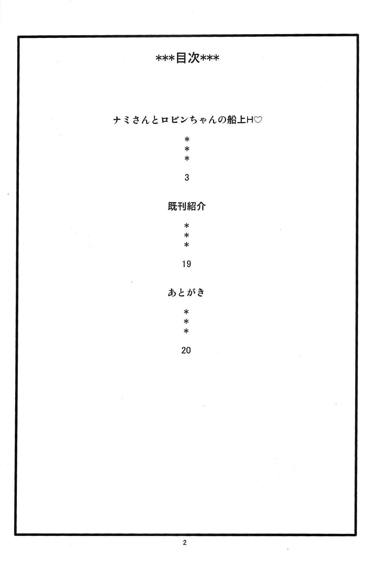 (C84) [ACID-HEAD (Murata.)] NamiRobi 6 (One Piece)  [Chinese] (C84) [ACID-HEAD (ムラタ。)] ナミロビ 6 (ワンピース) [中文翻譯]